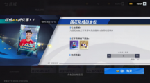 國足助威禮包上架，群星匯集火力全開！《綠茵信仰》更新內容速遞