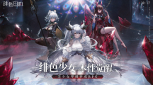 緋色少女本性覺醒！《緋色回響》今日全平臺公測
