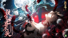 《陰陽師》伊邪那美角色主題曲全新上線，終戰(zhàn)宣言&聲優(yōu)寄語在線放送！