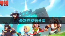 《弓箭傳說》2023最新兌換碼分享
