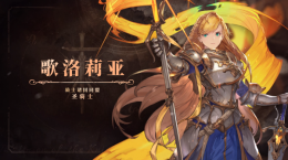 《鈴蘭之劍》首個”勢力PV“正式曝光，騎士同盟情報大公開！