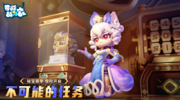 奇葩戰(zhàn)斗家秘寶賽季驚險開啟，我們的任務(wù)就是奪取大秘寶！