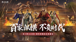 年度梗王集結(jié)，《率土之濱》“率斯卡”玩家歡樂趴玩轉(zhuǎn)真三國