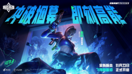 新英雄，大揭秘！《高能英雄》新英雄海拉11月23日強(qiáng)勢(shì)登場(chǎng)
