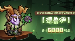 失落城堡 X 這個地下城有點怪聯(lián)動版本系列活動預告來襲！