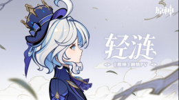 “法羅朱”女主角獻(xiàn)唱，米哈游《原神》發(fā)布首支法語(yǔ)歌曲《輕漣》