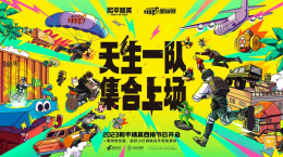 天生一隊，集合上場！《和平精英》2023四排節(jié)已開啟，周周有驚喜！