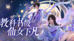 全新仙系時裝【霜月令】翩然而至，11月23日浪漫上線！