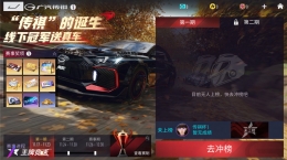 《王牌競速》“傳祺杯”賽事活動福利搶跑，你我皆傳奇！