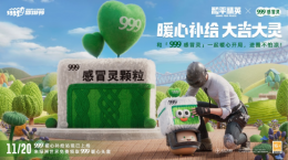 暖心補給，大吉大靈！999感冒靈給《和平精英》供暖啦！