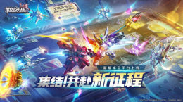 《敢達(dá)決戰(zhàn)》全新版本 公平競技玩法體驗大不同！