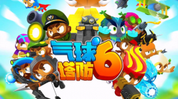 《氣球塔防6》手游發(fā)起「創(chuàng)作狂歡派對」！參與瓜分萬元現(xiàn)金、百份游戲
