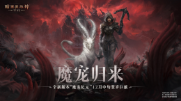 福利再加倍！《暗黑破壞神：不朽》66雙倍節(jié)掉落由你決定！