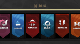 戰(zhàn)隊面對面，《夢幻西游》手游巔峰聯(lián)賽S7—神威組別?季后賽晉級隊伍專訪