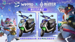 《傳說對(duì)決》攜手 WeMo推出聯(lián)名限定活動(dòng)，星際傳說小隊(duì)出動(dòng)！?