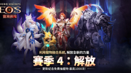 《靈境殺戮》賽季4：解放事前預(yù)約開始！全新伺服器「路克」1,000%成長特化活動開跑