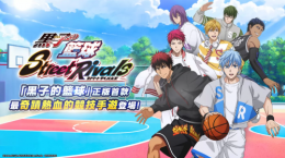 《黑子的籃球StreetRivals》事前預(yù)約突破50萬！四大玩法模式介紹
