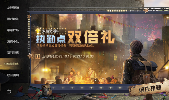 驚奇之夜變裝派對來襲，《明日之后》萬圣節(jié)活動速覽