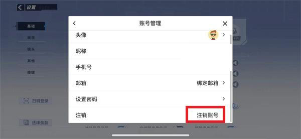 《幻塔》注銷賬號(hào)方法介紹