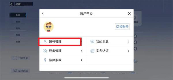 《幻塔》注銷賬號(hào)方法介紹