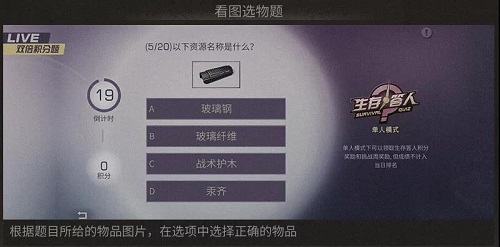 《明日之后》生存答人活動題目答案分享