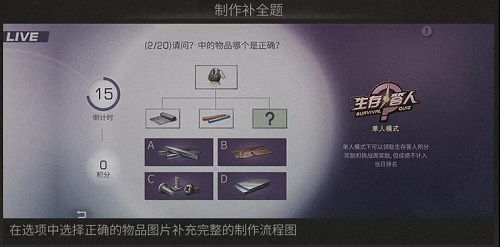 《明日之后》生存答人活動題目答案分享