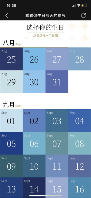 網易云音樂看看你生日那天的福氣測試地址分享