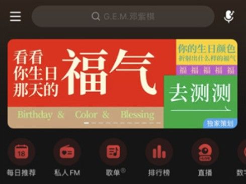 網易云音樂看看你生日那天的福氣測試地址分享