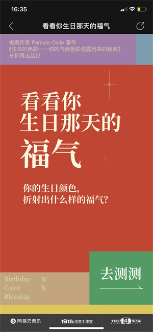 網易云音樂看看你生日那天的福氣測試地址分享
