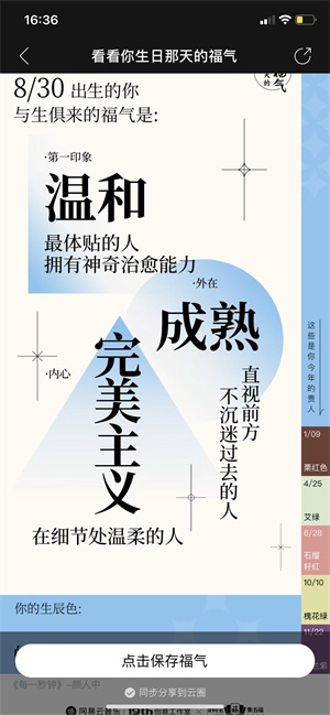 網易云音樂看看你生日那天的福氣測試地址分享