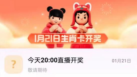 支付寶生肖卡激活方法介紹