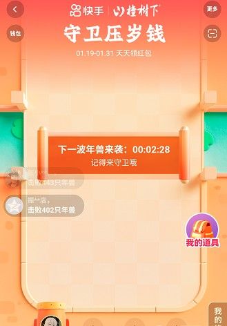快手守衛(wèi)壓歲錢活動(dòng)幸運(yùn)卡獲取方法