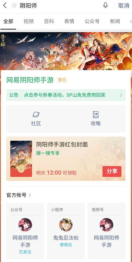微信陰陽(yáng)師SP山兔紅包封面領(lǐng)取地址分享