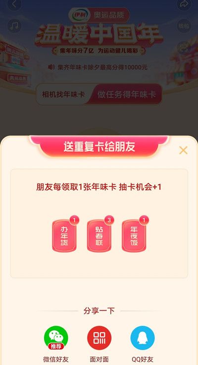 《抖音》2022集卡活動壓歲錢獲取方法