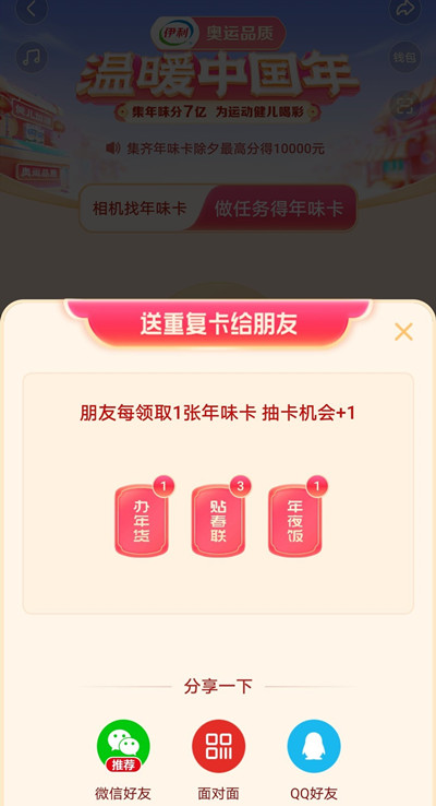《抖音》2022溫暖中國年年味卡獲取方法介紹