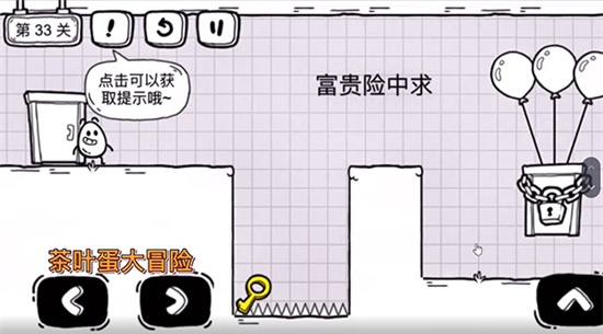 《茶葉蛋大冒險》第三十三關(guān)通關(guān)方法介紹