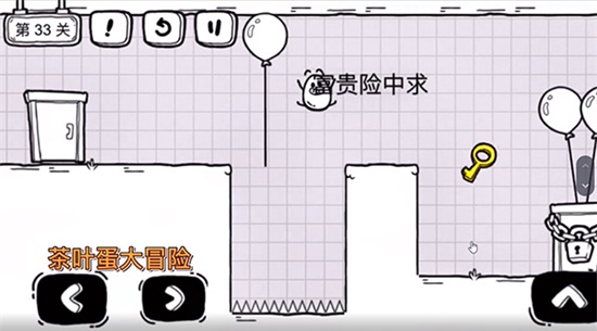 《茶葉蛋大冒險》第三十三關(guān)通關(guān)方法介紹