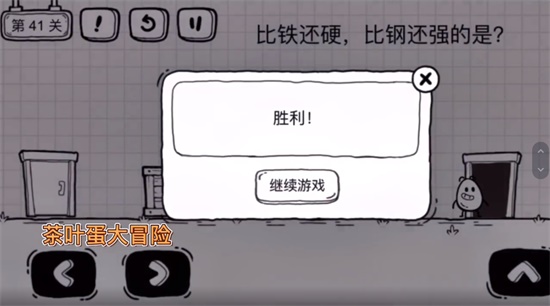 《茶葉蛋大冒險(xiǎn)》第四十一關(guān)通關(guān)方法介紹