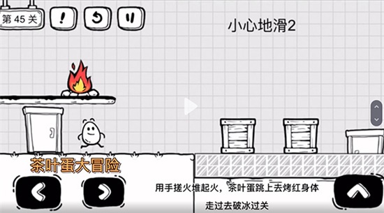 《茶葉蛋大冒險》第四十五關(guān)通關(guān)方法介紹