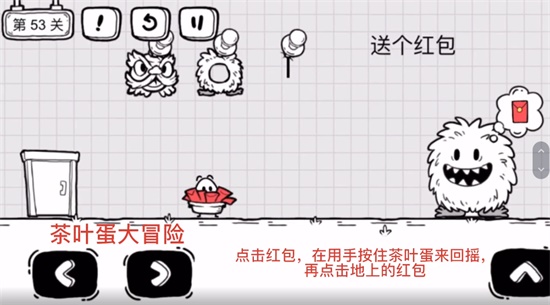 《茶葉蛋大冒險(xiǎn)》第五十三關(guān)通關(guān)方法介紹