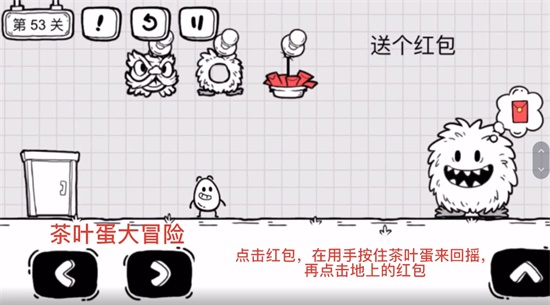 《茶葉蛋大冒險(xiǎn)》第五十三關(guān)通關(guān)方法介紹