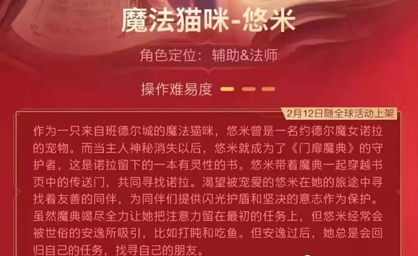 《英雄聯(lián)盟手游》魔法貓咪悠米上線時(shí)間介紹
