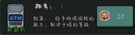 《躺平發(fā)育》取款機作用介紹
