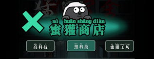 《躺平發(fā)育》高壓水槍位置介紹