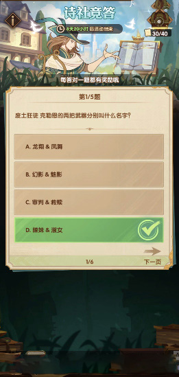 《劍與遠征》詩社競答第六天題目答案分享