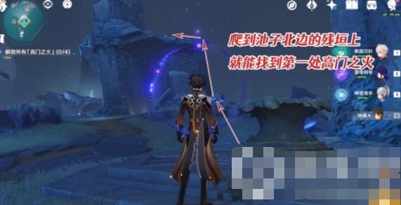 《原神》高門之火解放任務完成方法