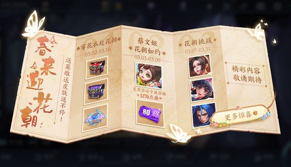 《王者榮耀》花朝月歷活動(dòng)規(guī)則介紹