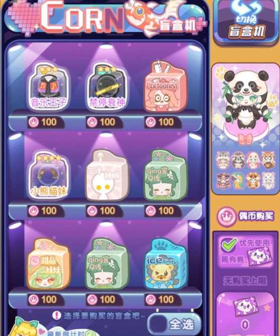 《造物夢工廠》偶幣盲盒機(jī)介紹