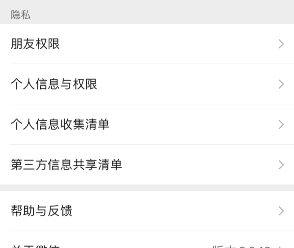 《微信》解除授權應用方法介紹