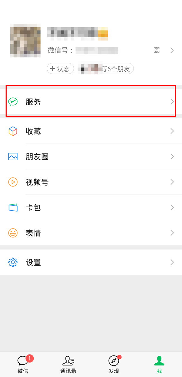《微信》自動充值關(guān)閉方法